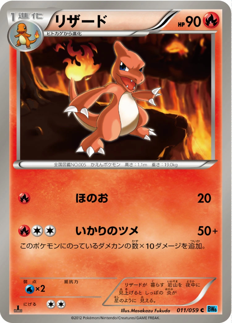 Carte Charmeleon — Freeze Bolt