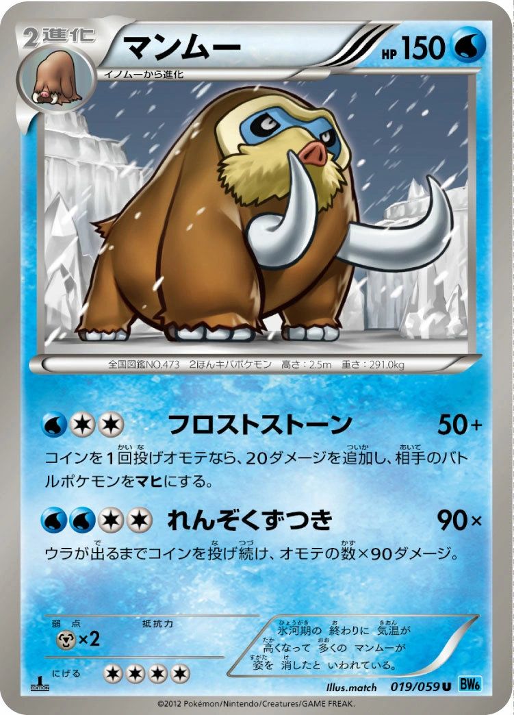 Carte Mamoswine — Freeze Bolt
