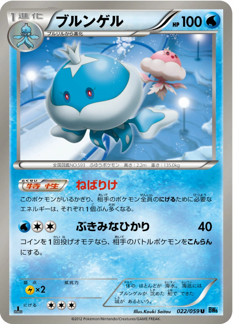 Carte Jellicent — Freeze Bolt