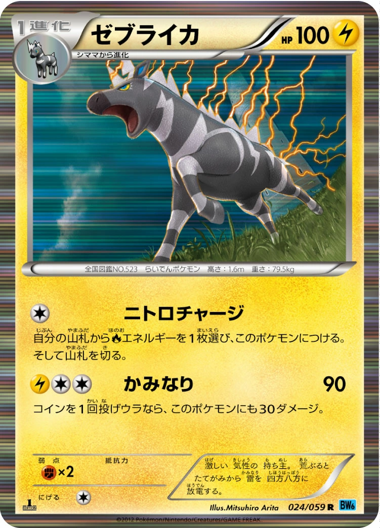 Carte Zebstrika — Freeze Bolt