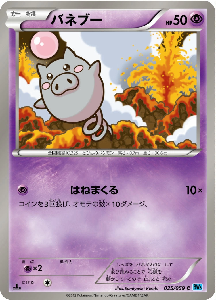 Carte Spoink — Freeze Bolt