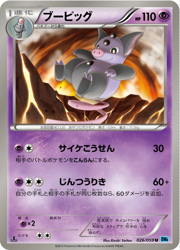 Carte Grumpig — Freeze Bolt