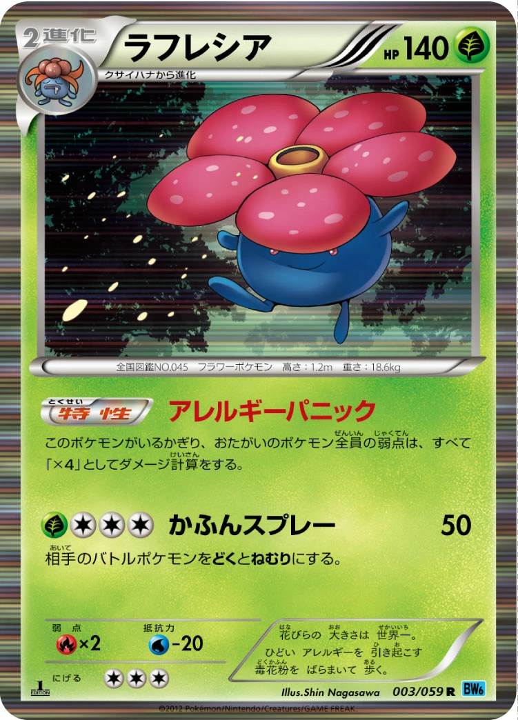 Carte Vileplume — Freeze Bolt