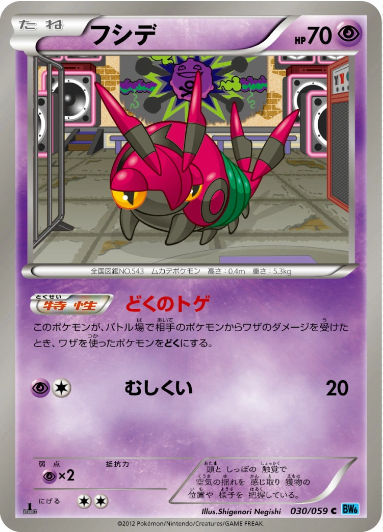 Carte Venipede — Freeze Bolt