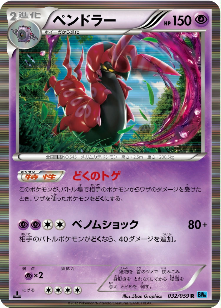 Carte Scolipede — Freeze Bolt