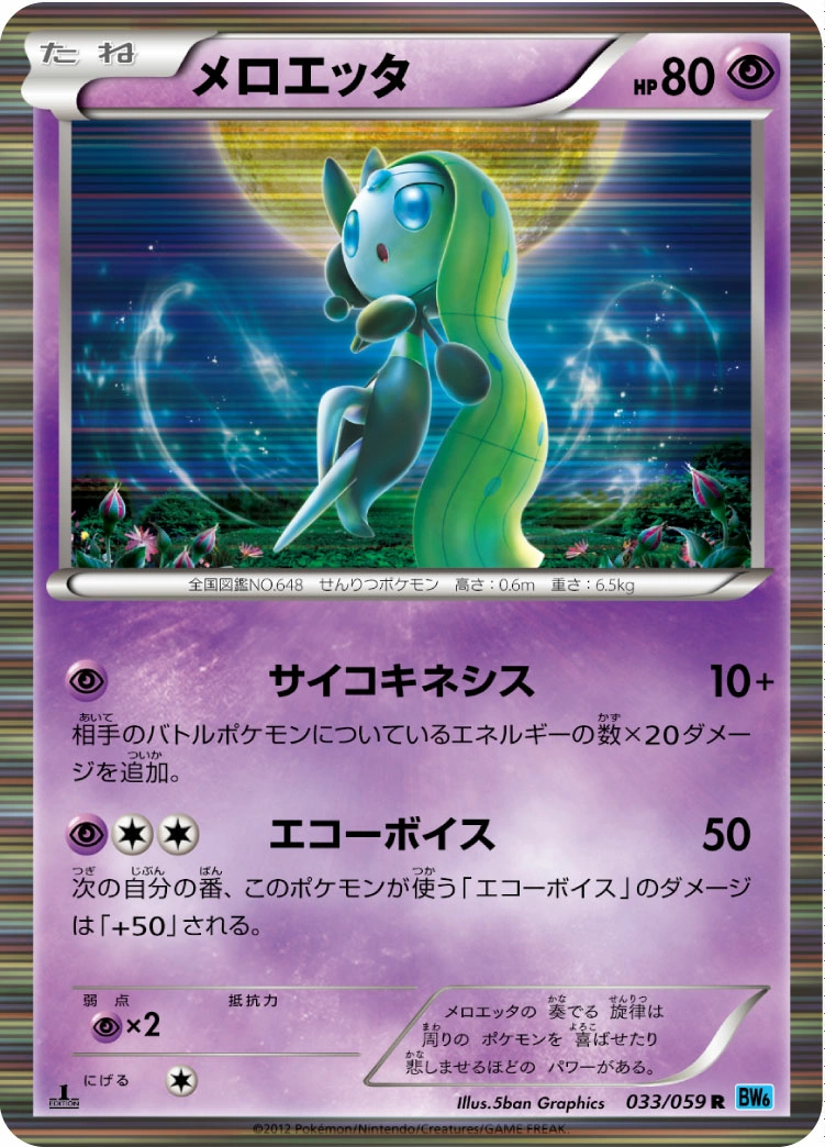 Carte Meloetta — Freeze Bolt