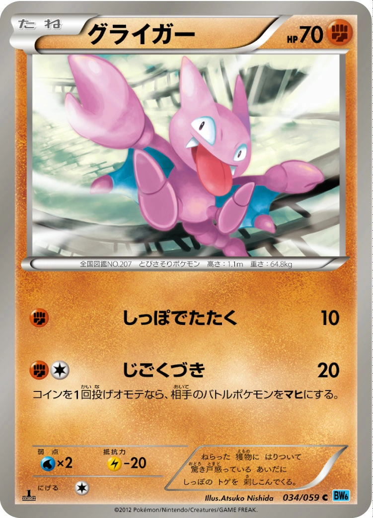 Carte Gligar — Freeze Bolt