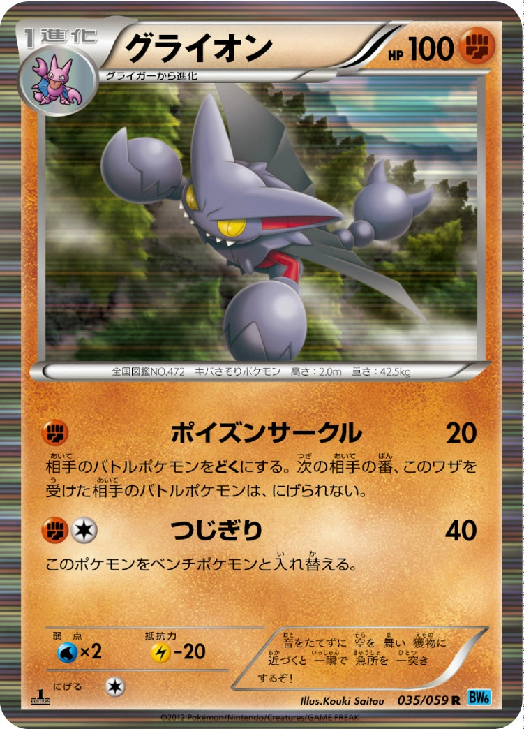 Carte Gliscor — Freeze Bolt
