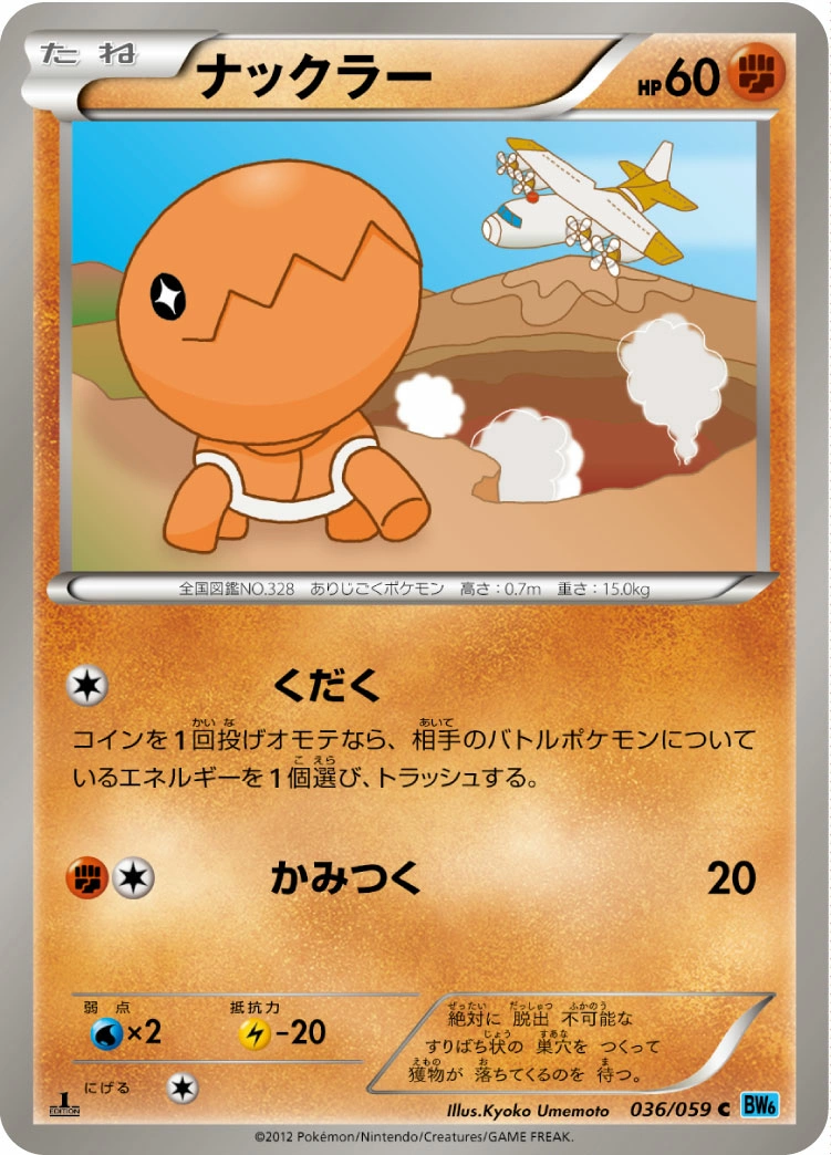 Carte Trapinch — Freeze Bolt