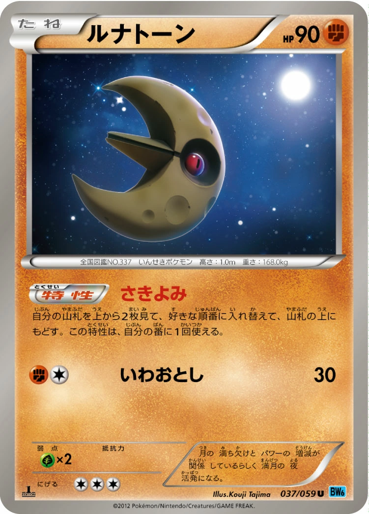 Carte Lunatone — Freeze Bolt