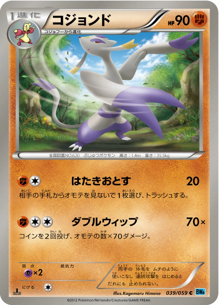 Carte Mienshao — Freeze Bolt