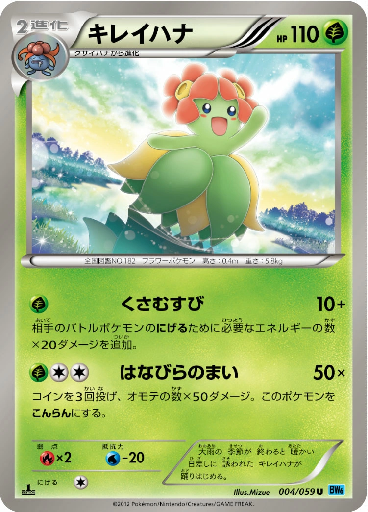 Carte Bellossom — Freeze Bolt