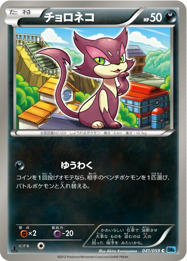 Carte Purrloin — Freeze Bolt