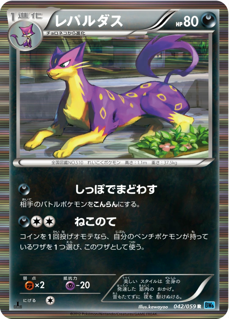 Carte Liepard — Freeze Bolt