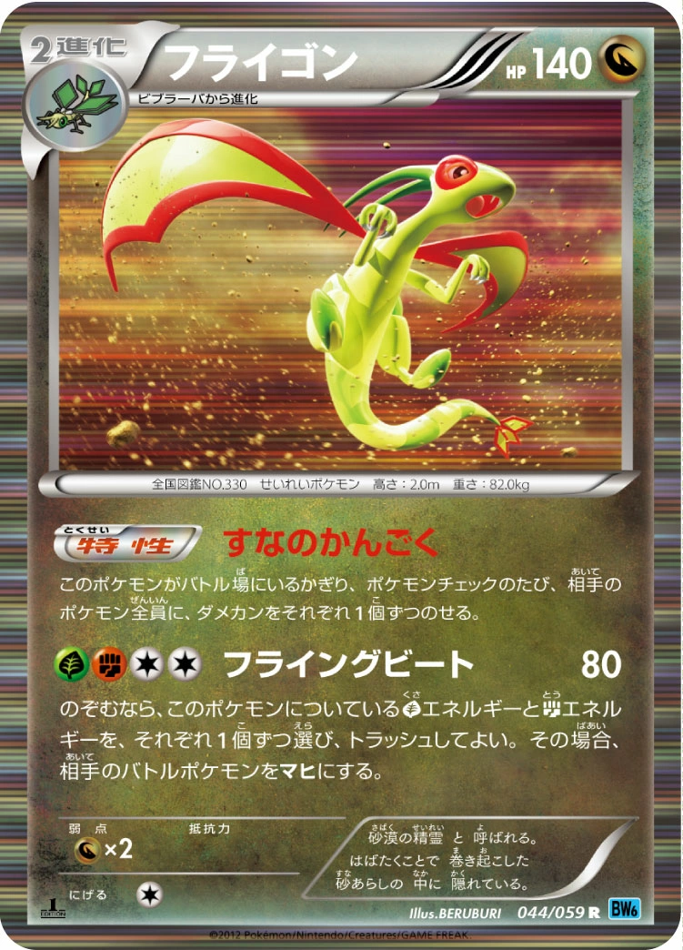Carte Flygon — Freeze Bolt