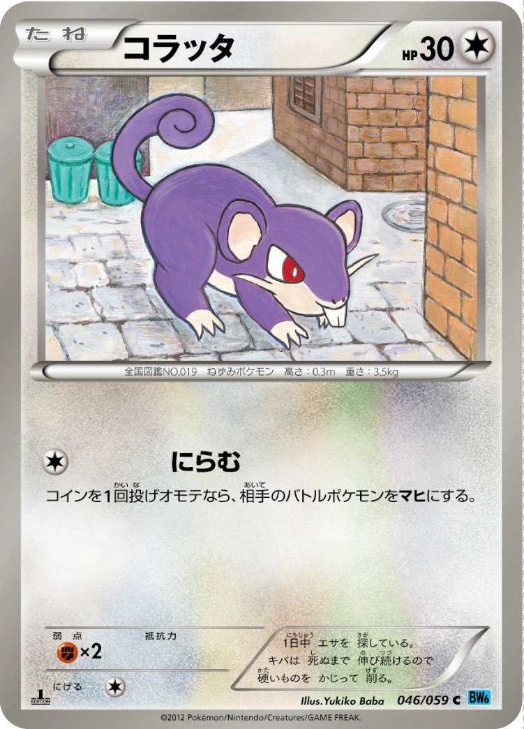 Carte Rattata — Freeze Bolt