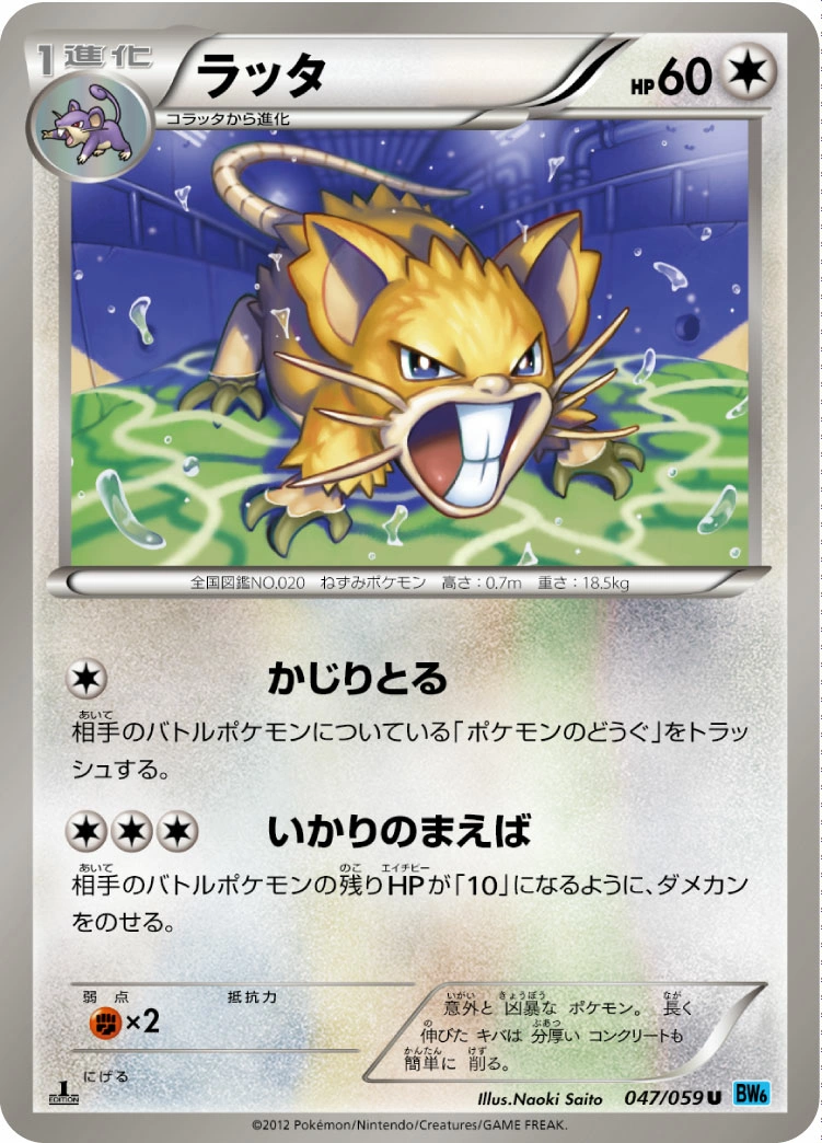 Carte Raticate — Freeze Bolt