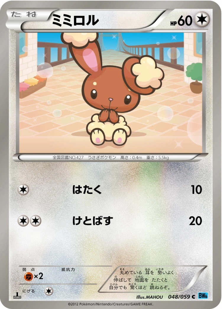Carte Buneary — Freeze Bolt