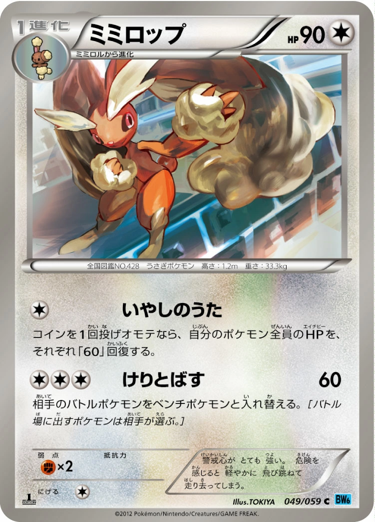 Carte Lopunny — Freeze Bolt