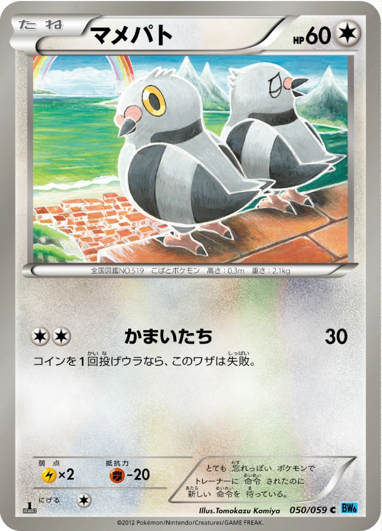 Carte Pidove — Freeze Bolt