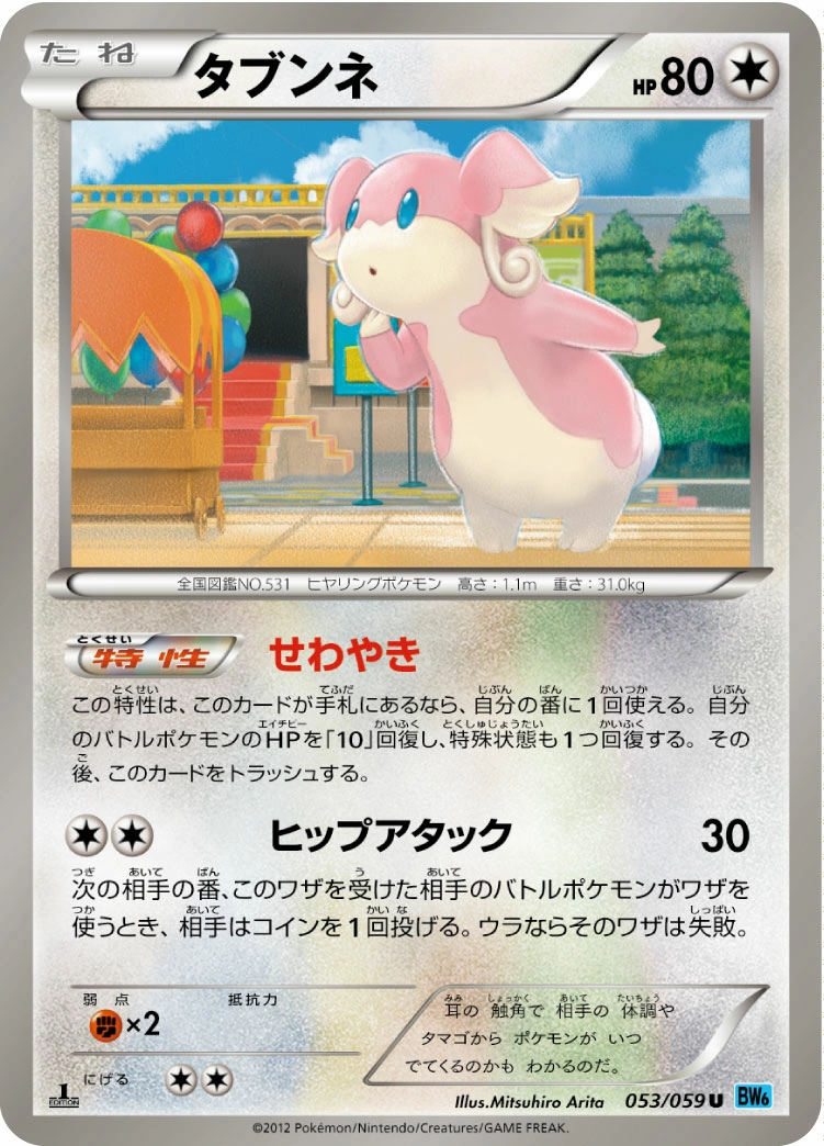 Carte Audino — Freeze Bolt