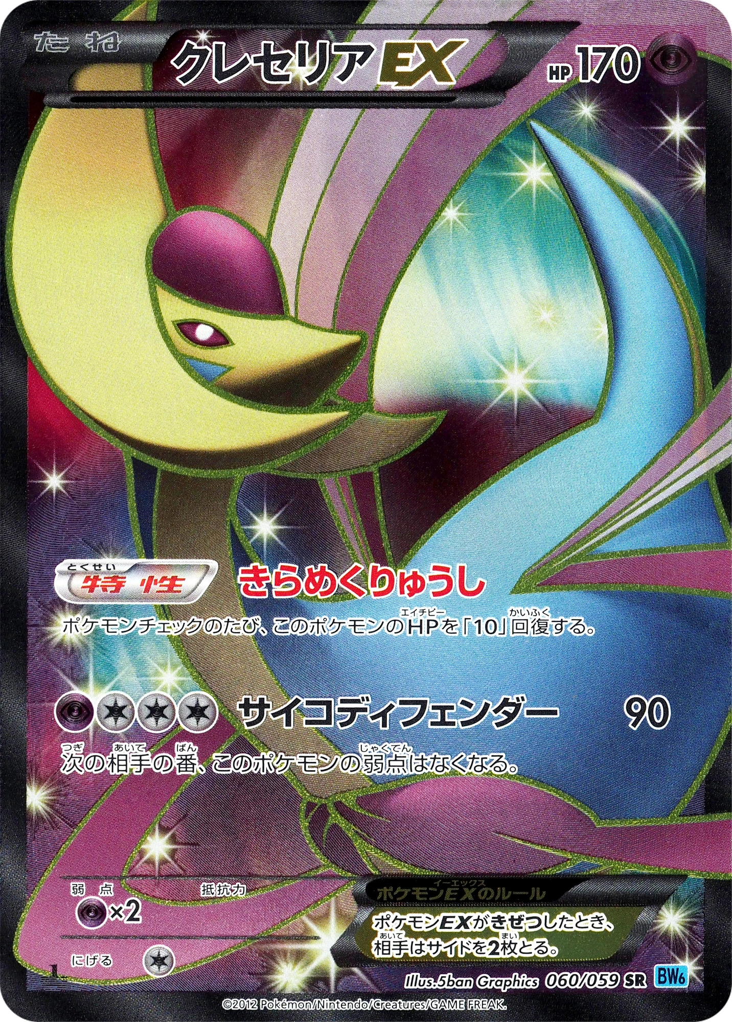 Carte Cresselia — Freeze Bolt