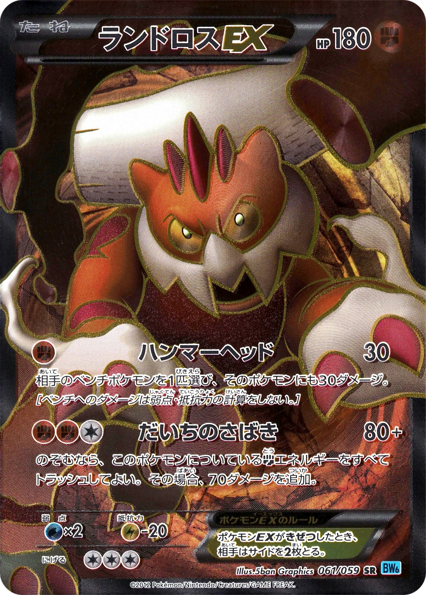 Carte Landorus — Freeze Bolt