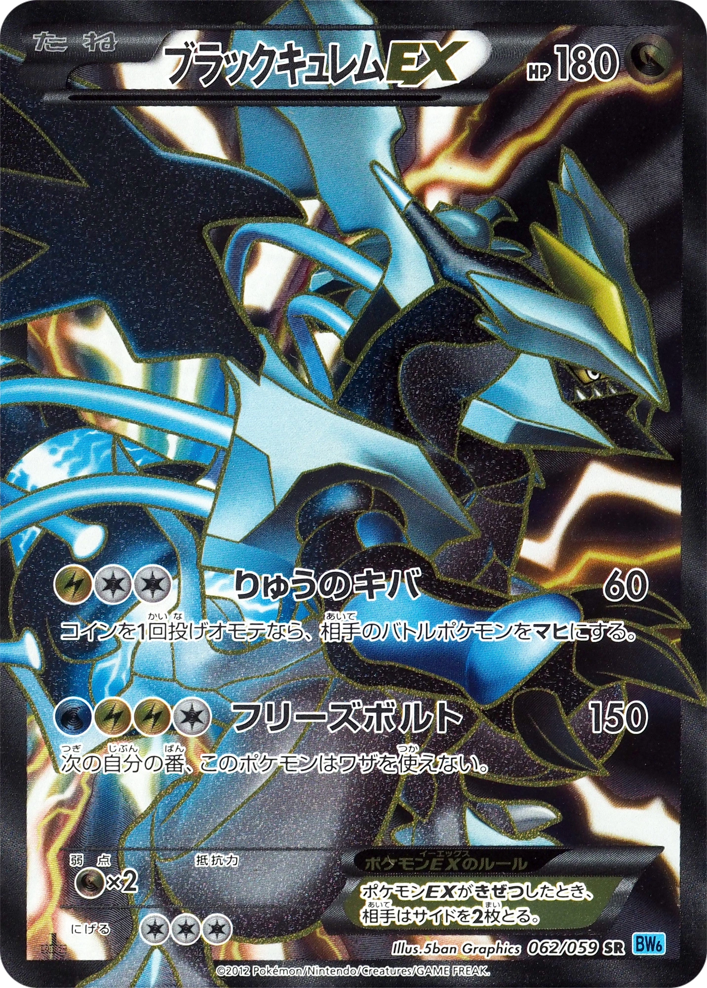 Carte Black Kyurem — Freeze Bolt
