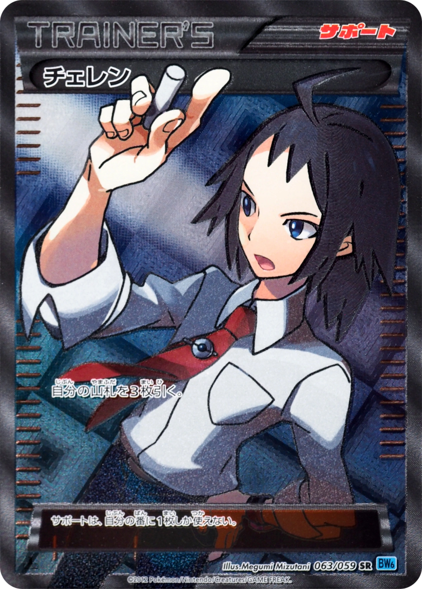 Carte Tcheren — Freeze Bolt