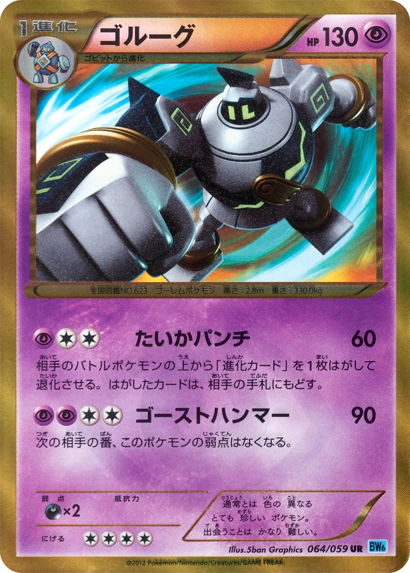 Carte Golemastoc — Freeze Bolt