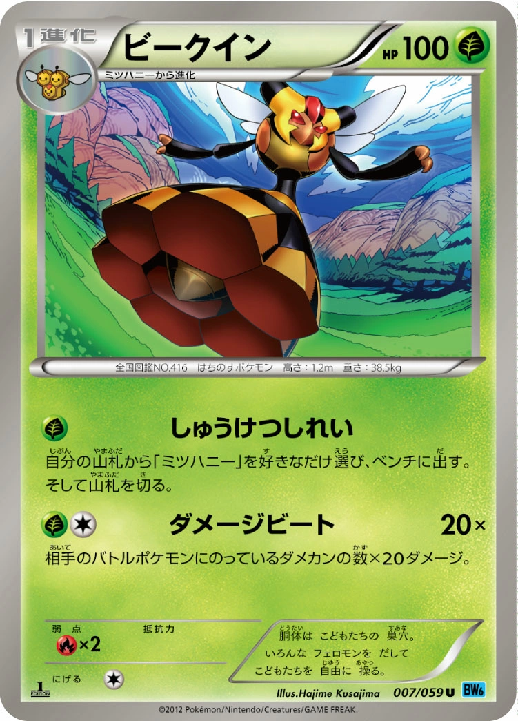 Carte Vespiquen — Freeze Bolt