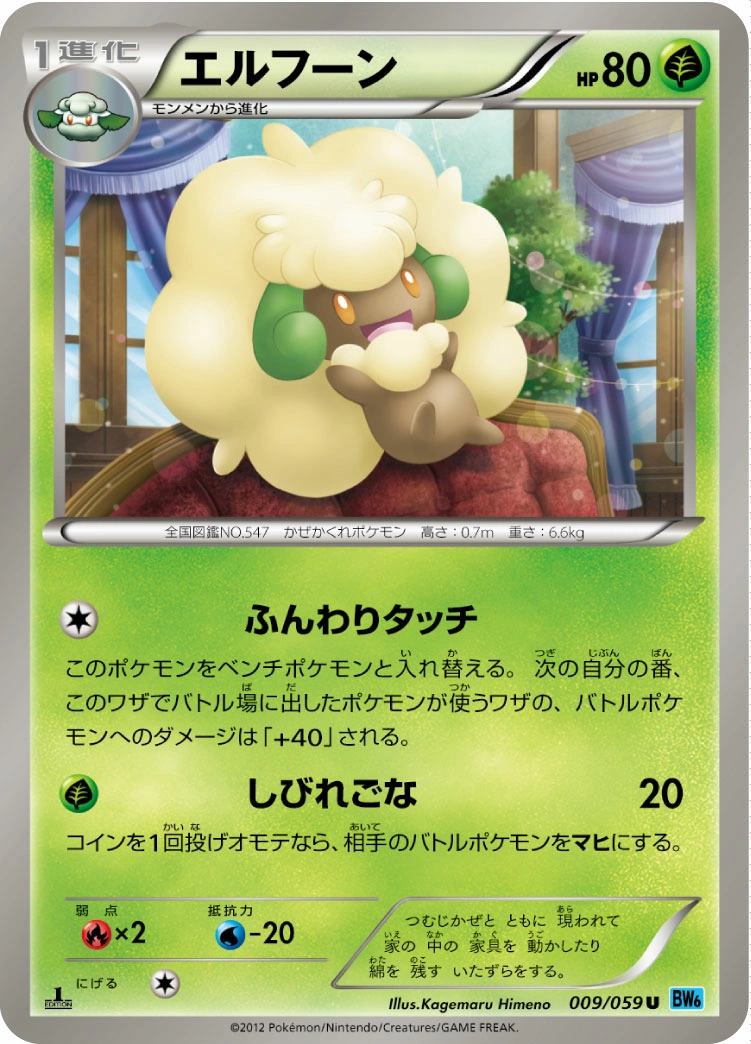 Carte Whimsicott — Freeze Bolt