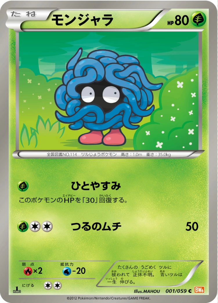 Carte Tangela — Cold Flare