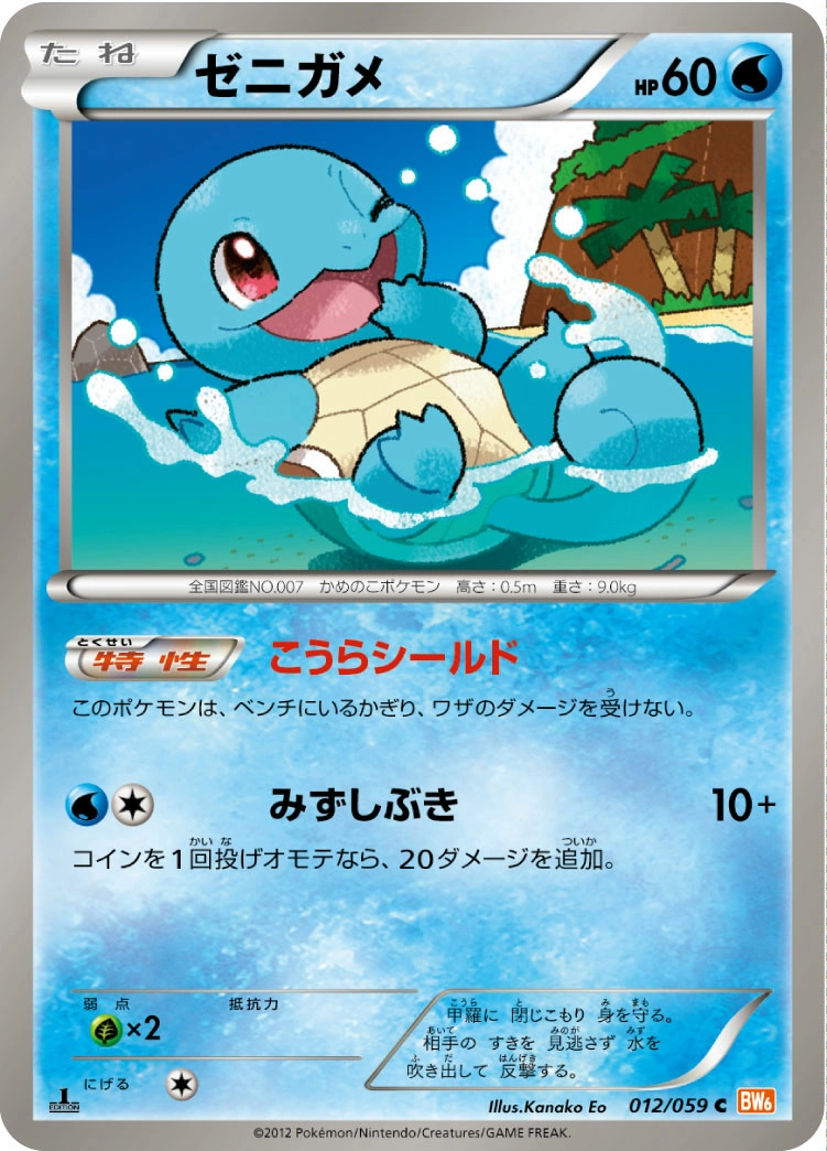 Carte Squirtle — Cold Flare