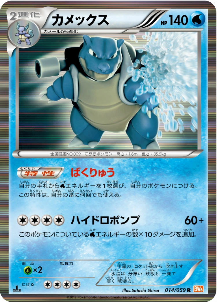Carte Blastoise — Cold Flare