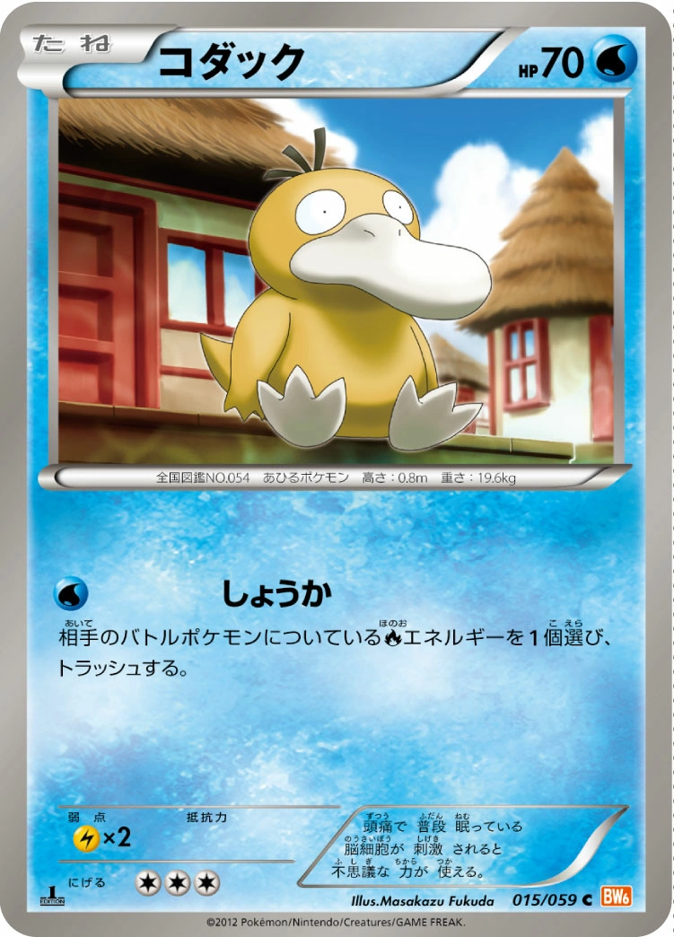 Carte Psyduck — Cold Flare