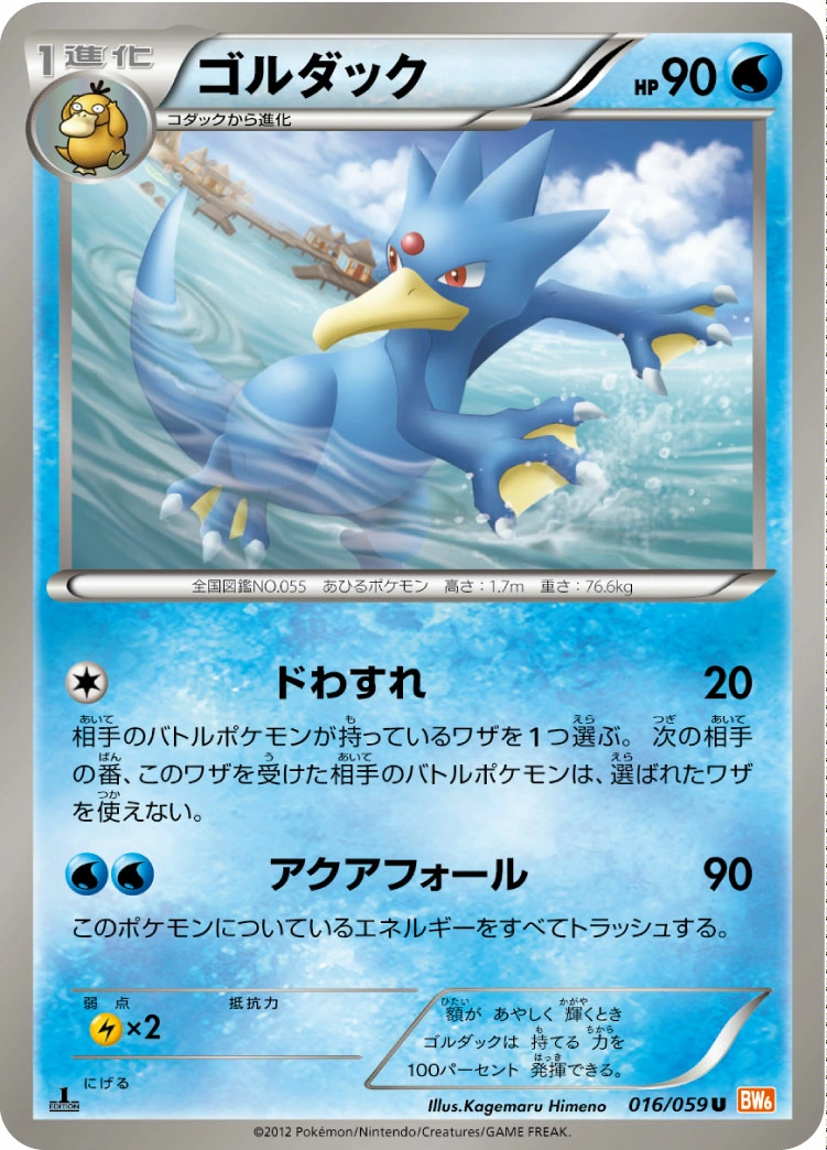 Carte Golduck — Cold Flare