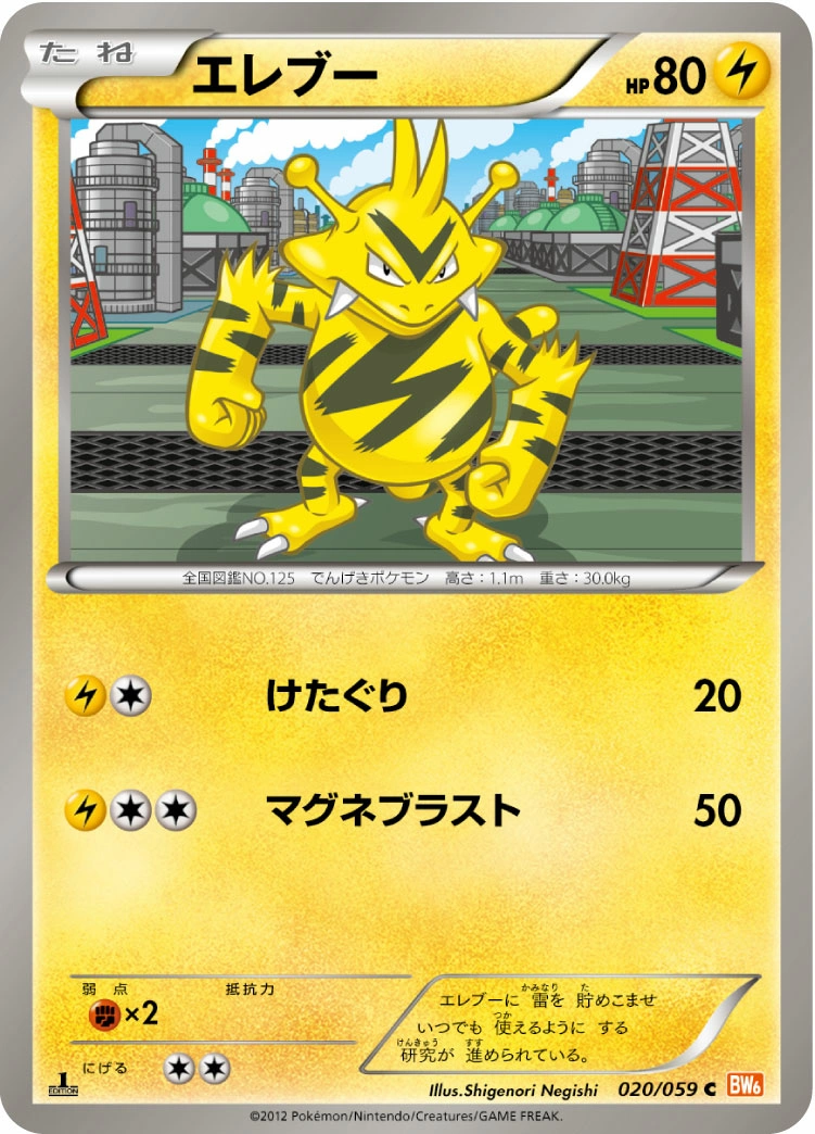 Carte Electabuzz — Cold Flare