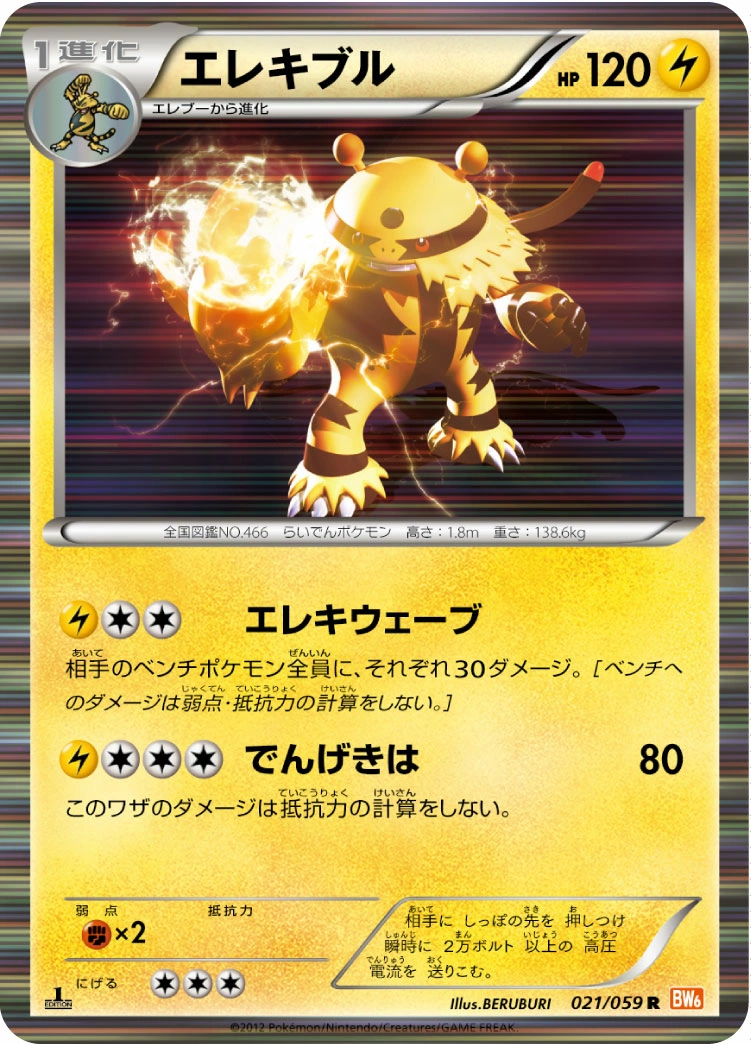 Carte Electivire — Cold Flare