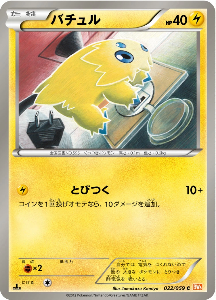 Carte Joltik — Cold Flare