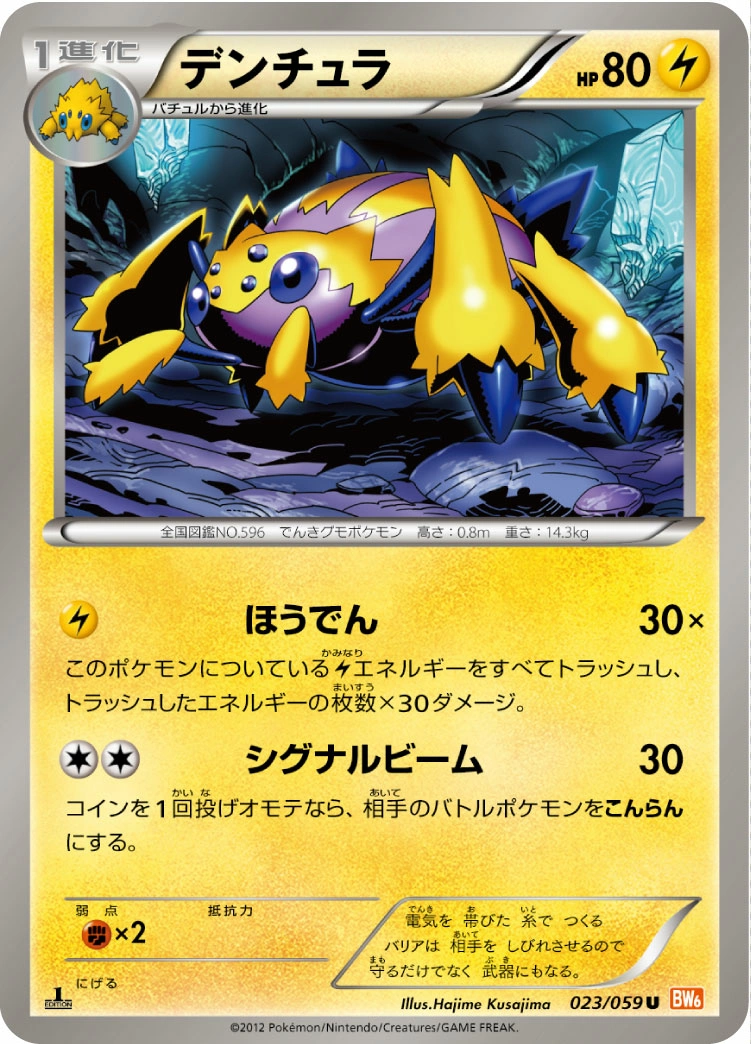 Carte Galvantula — Cold Flare