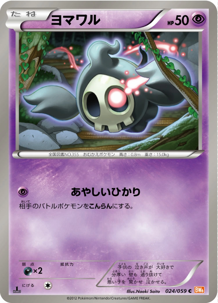 Carte Duskull — Cold Flare