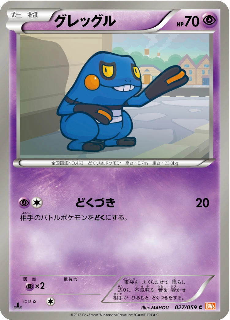 Carte Croagunk — Cold Flare