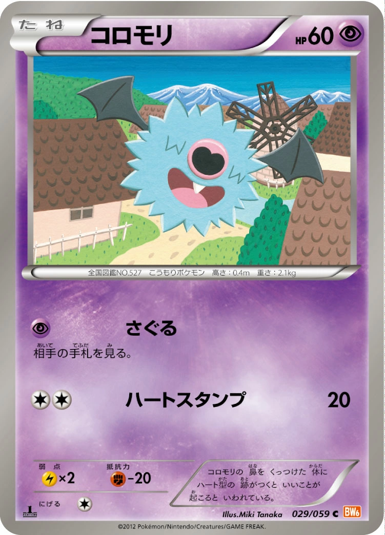 Carte Woobat — Cold Flare