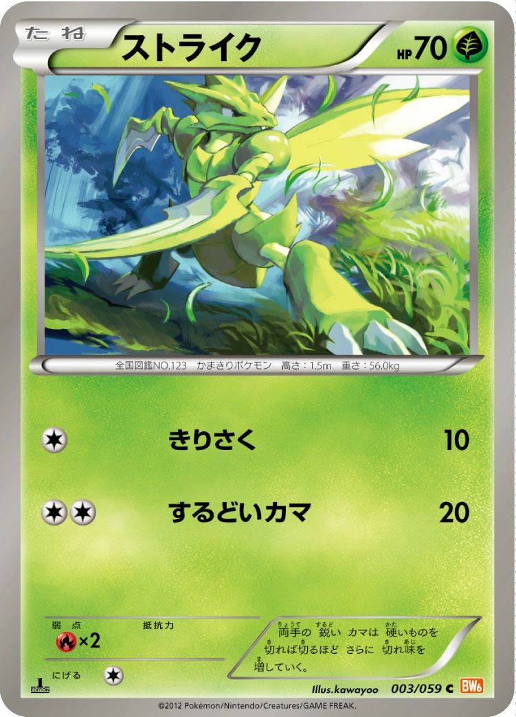 Carte Scyther — Cold Flare