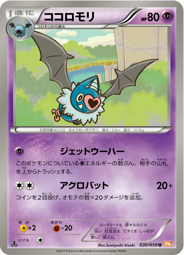 Carte Swoobat — Cold Flare