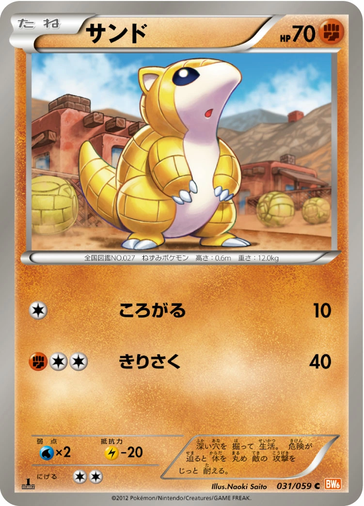 Carte Sandshrew — Cold Flare