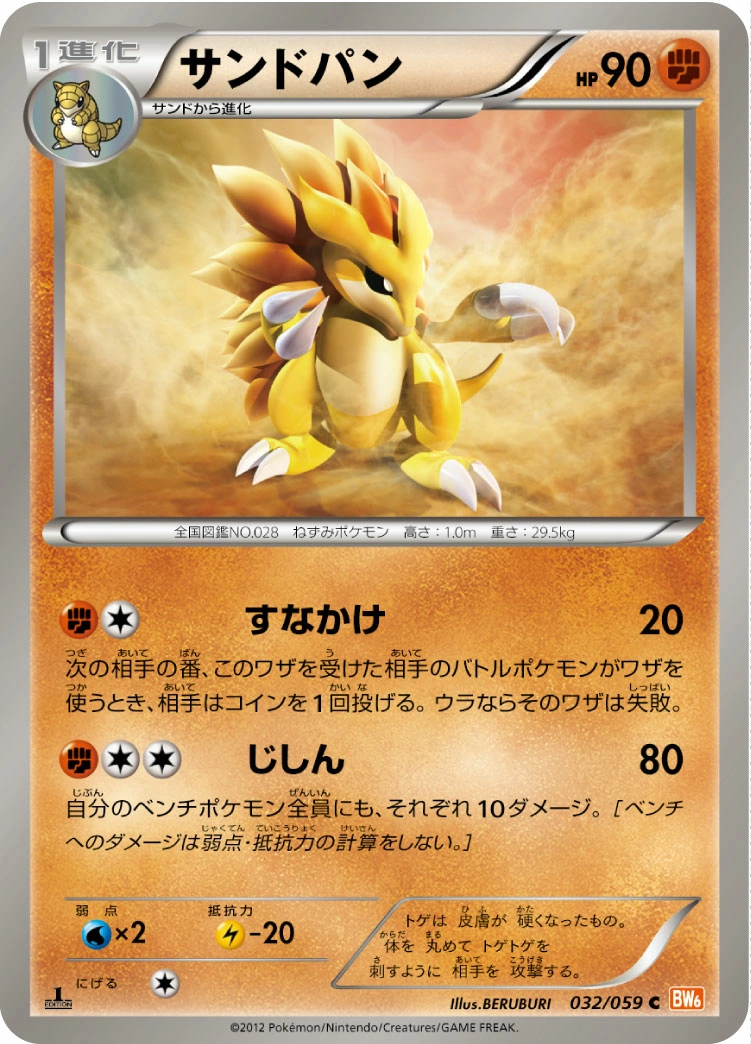 Carte Sandslash — Cold Flare