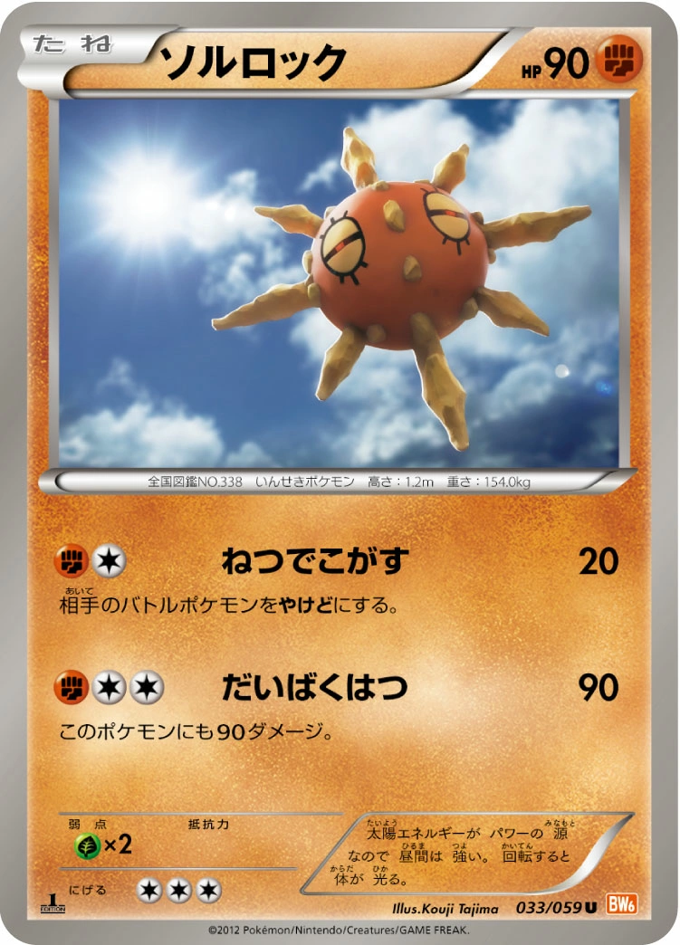 Carte Solrock — Cold Flare