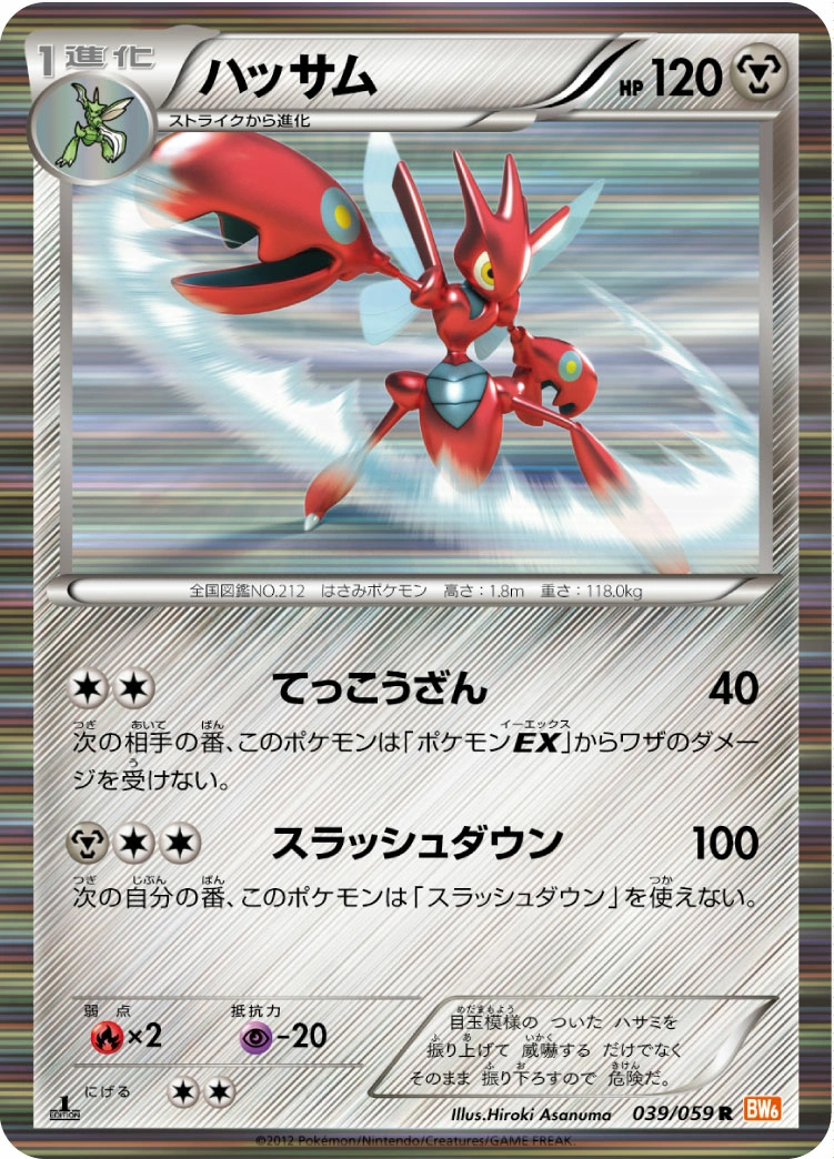 Carte Scizor — Cold Flare